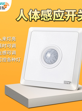 人体感应开关86型面板智能延时声光控220v楼道自动LED红外感应器