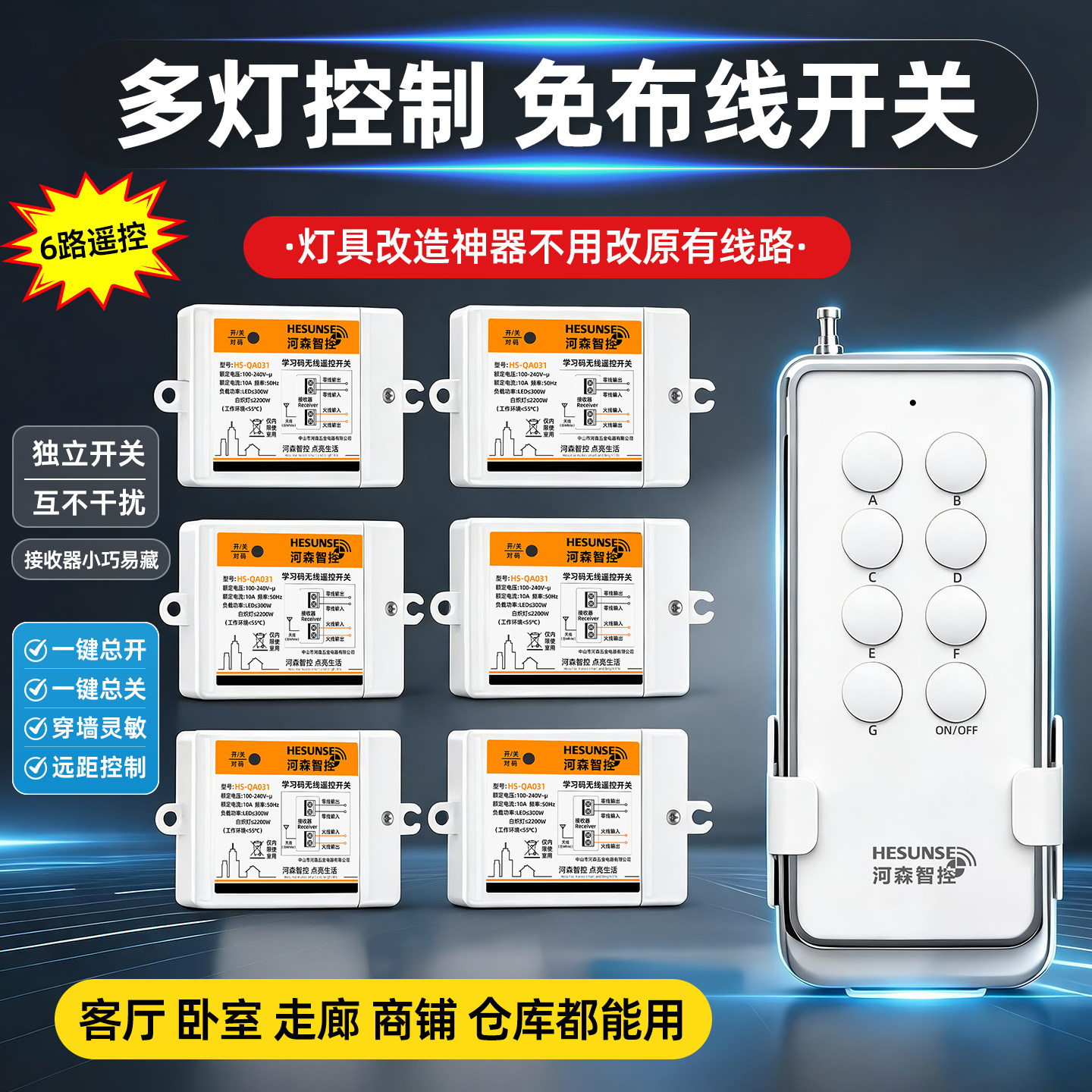 遥控开关无线220V家用免布线电源灯光远程多路开关控制器智能模块