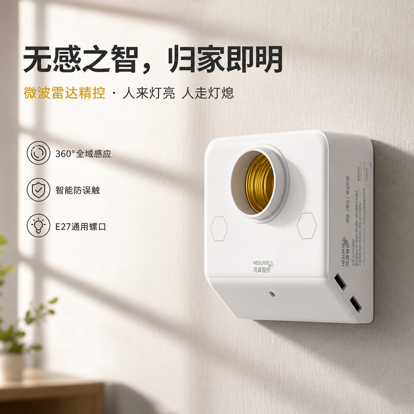 人体感应开关微波雷达自动灯泡楼道E27螺口灯座免布线智能感应器