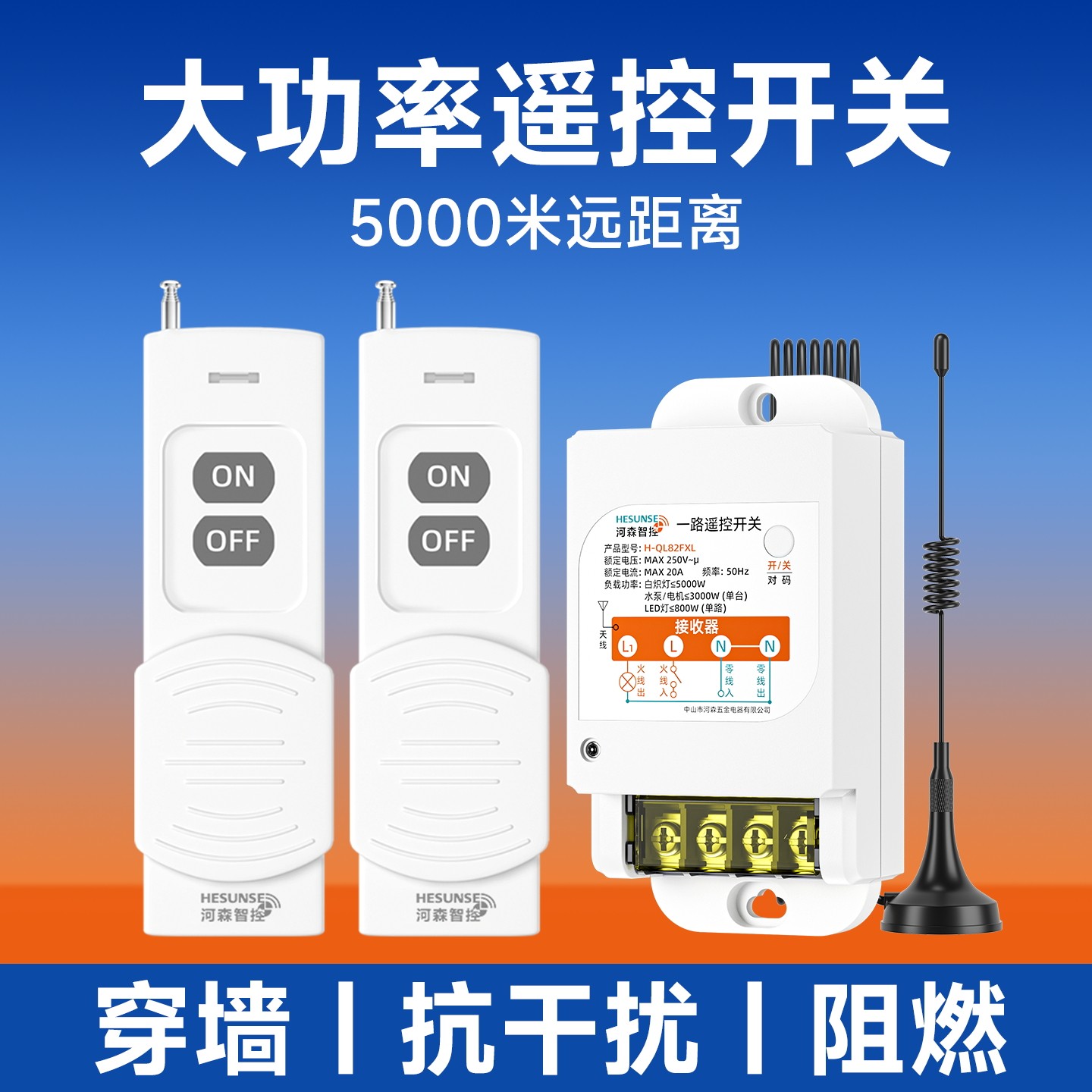 大功率遥控开关220V380V工业远距离无线控制水泵家用免布线控制器