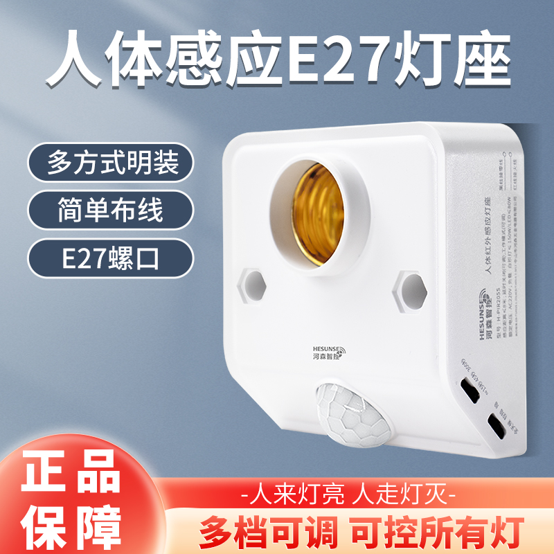 人体红外线感应开关e27螺口LED灯头座智能明装220V楼梯道延时光控