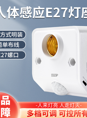 人体红外线感应开关e27螺口LED灯头座智能明装220V楼梯道延时光控