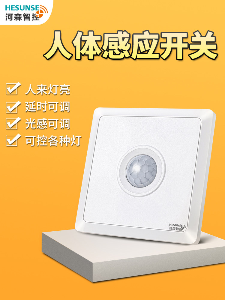 人体感应开关86型面板智能延时声光控220v楼道自动LED红外感应器