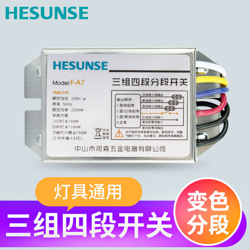 河森客厅灯具数码分段开关