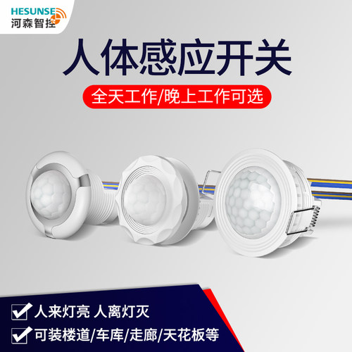 河森感应入户探头嵌入式传感器