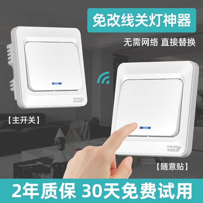 无线遥控开关面板免布线220V电灯双控智能开关控制器床头随意贴