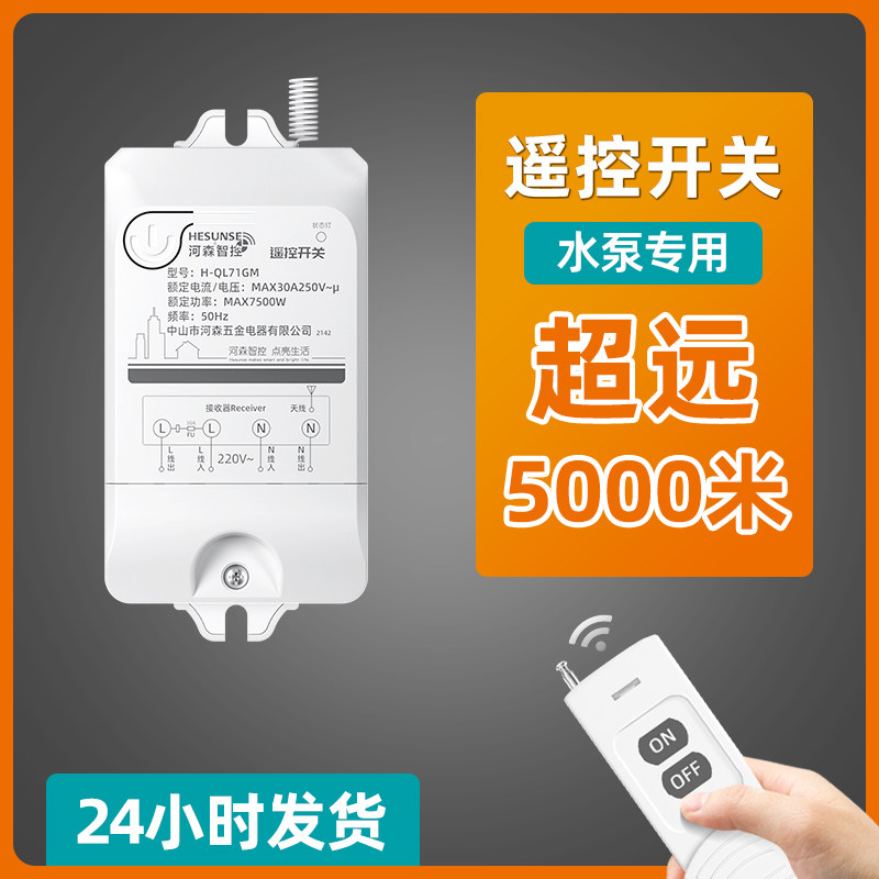 无线遥控开关220V380V三相大功率抽水泵遥控器电源电机远程控制器