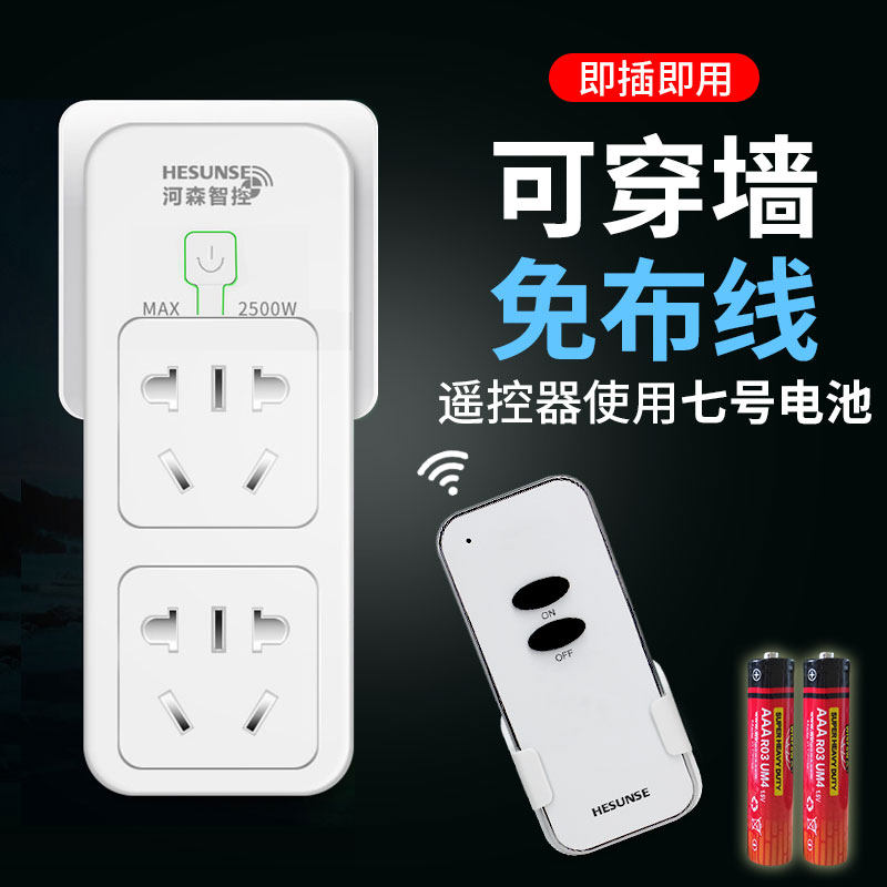 遥控开关智能远程无线控制家用220v插座免布线灯抽水泵遥控电源器
