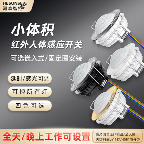 自动光控开关220V红外线人体感应