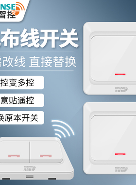 无线遥控开关面板免布线220v家用电灯双控随意贴远程控制卧室