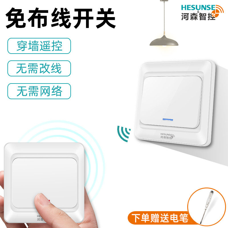 河森无线遥控开关面板免布线220v家用电灯双控随意贴远程控制卧室,电子/电工,遥控开关,淘宝优惠券,粉丝福利购,淘宝优惠卷