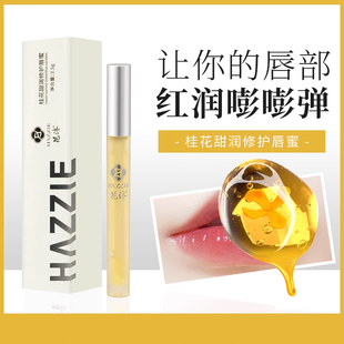 花濟Hazzie Hazzie 花濟桂花甜潤唇蜜