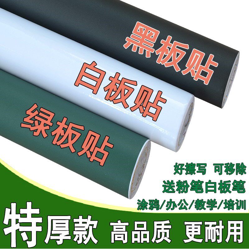 易更换可贴户外防水黑板墙干擦移除可洗白板贴拼写英文背胶易携