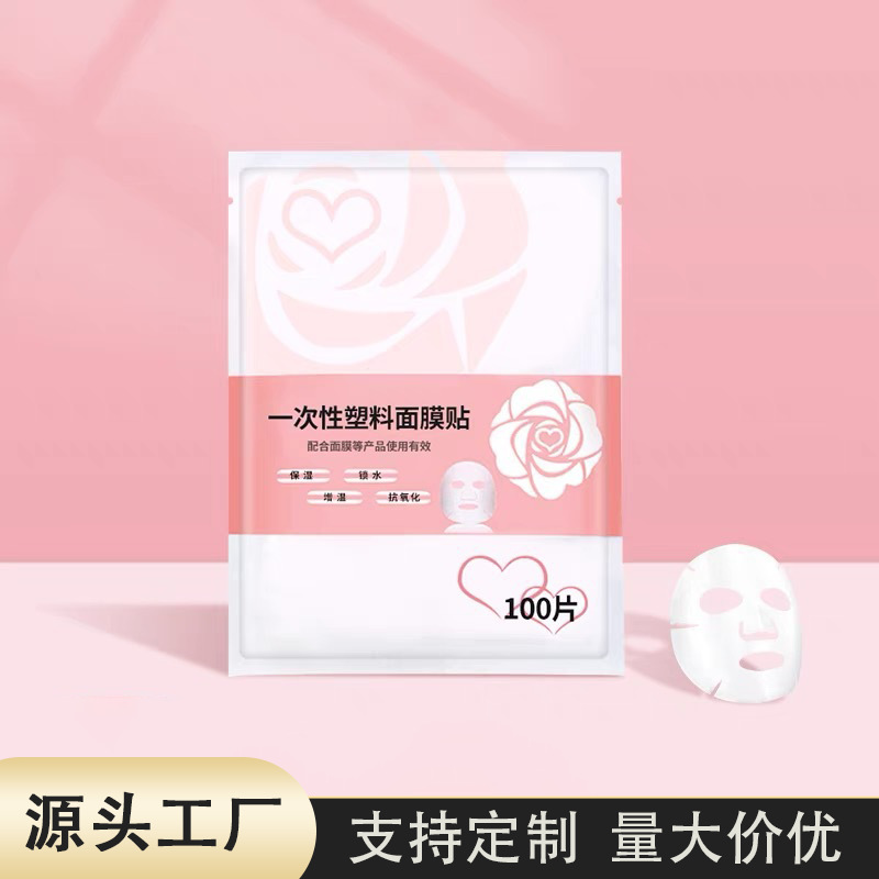 面膜贴保鲜膜面膜贴一包锁水保湿一次性面膜贴美容院旅行家用