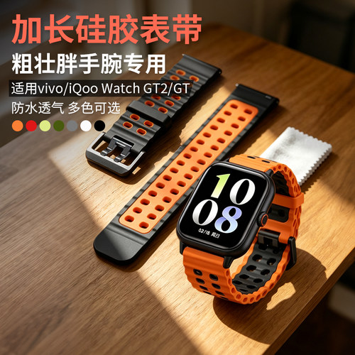 适配vivo/iQOO手表加长硅胶表带