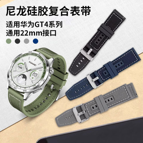 GT4/5/华为手表尼龙硅胶复合表带