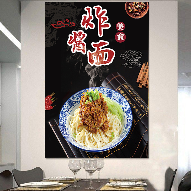 高档京炸酱面海报杂酱面馆装饰画墙贴小吃车广告装饰x宣传贴画奢