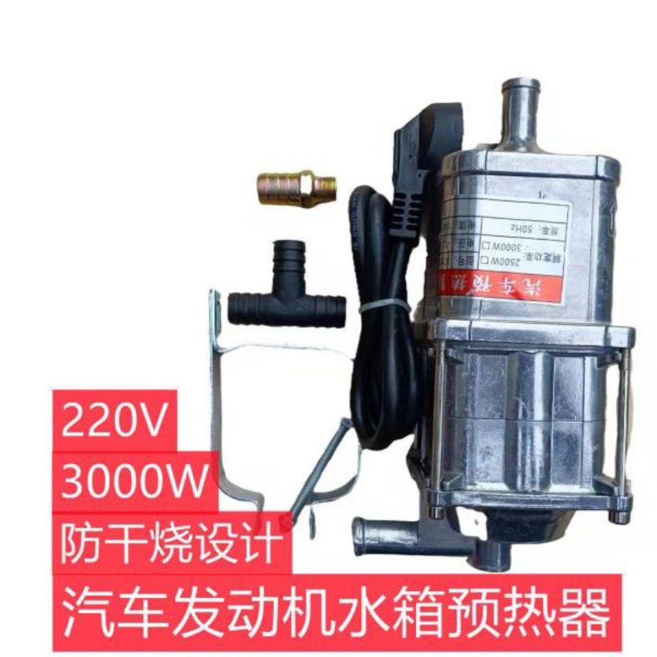 汽车拖拉机水箱预热器220v北方发动机水箱加热器农用车电预热胶管