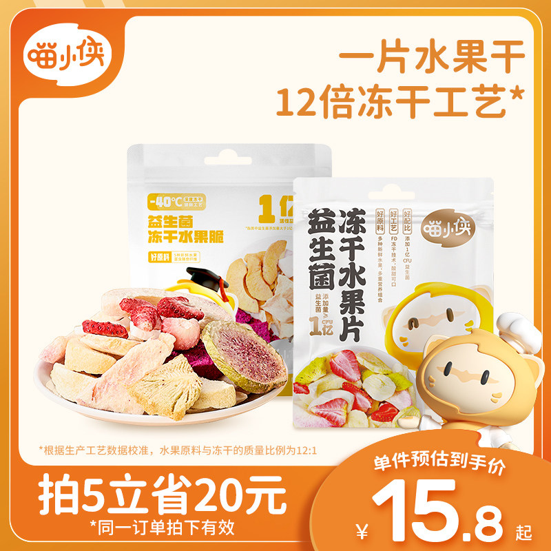 喵小侠益生菌冻干水果片无添加糖儿童零食，送宝宝婴幼儿辅食食谱怎么样,好用不?