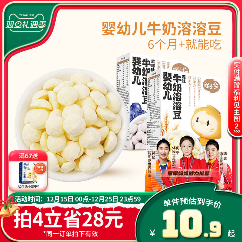 【婴标】喵小侠溶豆婴儿6个月无添加盐溶溶豆原味 儿童宝宝零食