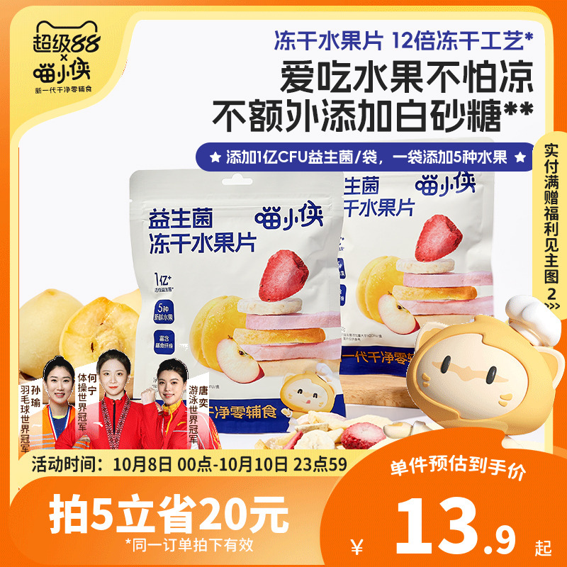 喵小侠冻干水果片无添加白砂糖
