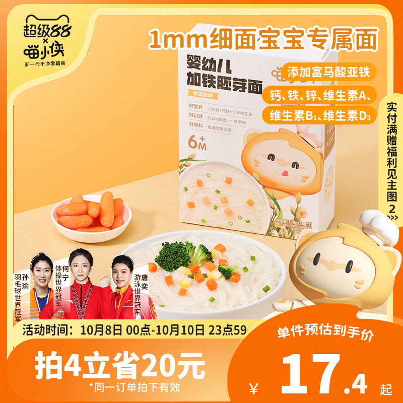 【婴标】喵小侠宝宝面条婴儿无添加糖盐儿童长细面辅食加铁胚芽面