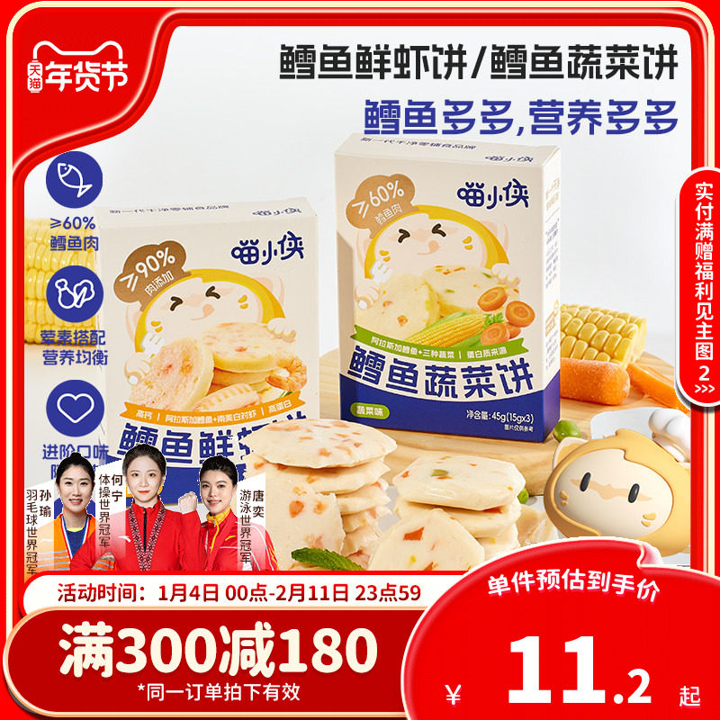 喵小侠鳕鱼饼鲜虾饼儿童早餐高钙高蛋白零食，送宝宝婴儿辅食食谱,婴童食品,肉肠/午餐肉,淘宝优惠券,粉丝福利购,淘宝优惠卷