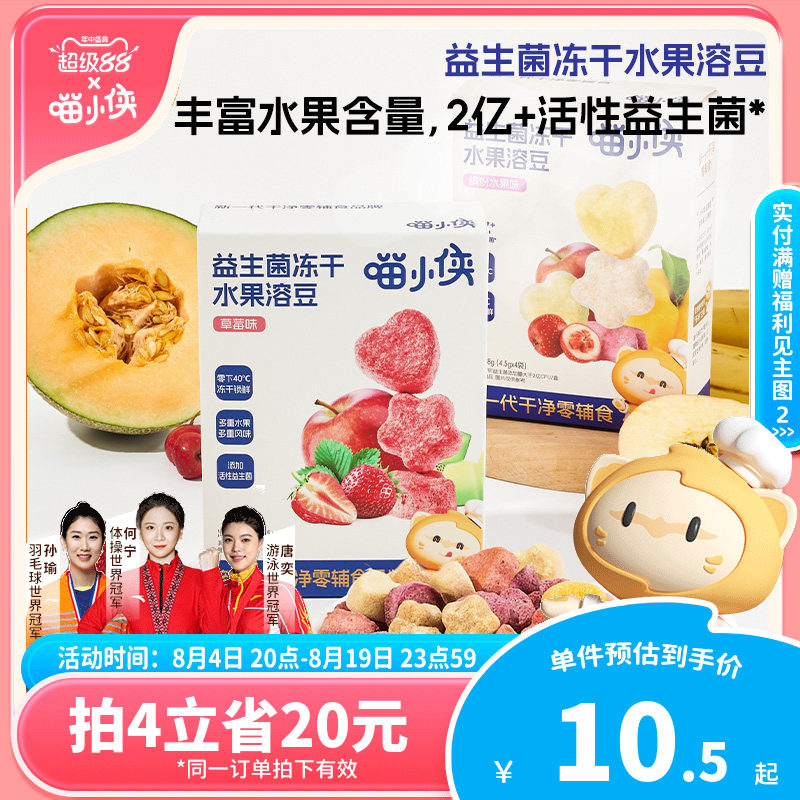 喵小侠益生菌冻干水果溶溶豆