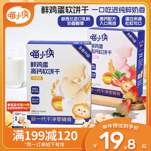 喵小侠高钙软饼干鲜鸡蛋