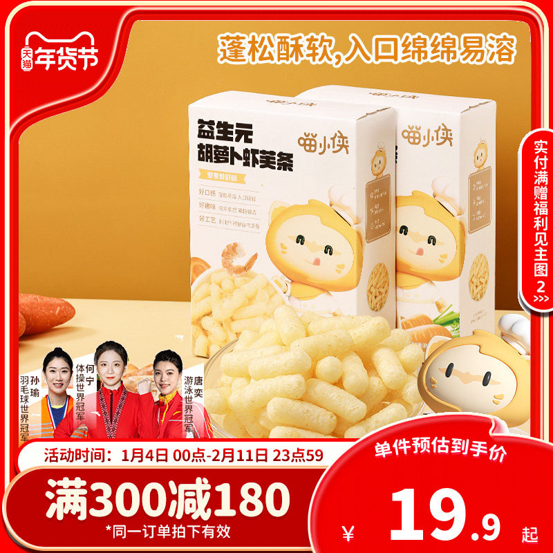 喵小侠益生元胡萝卜虾芙条儿童营养零食，送宝宝婴儿幼儿辅食食谱,婴童食品,宝宝饼干,淘宝优惠券,粉丝福利购,淘宝优惠卷