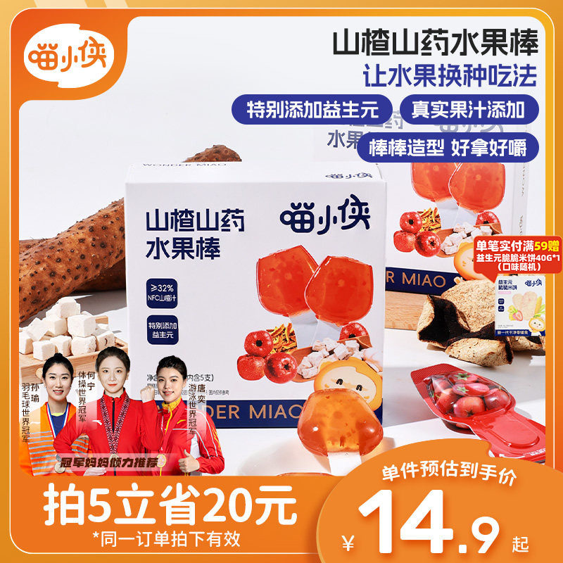 喵小侠山楂山药水果棒儿童零食
