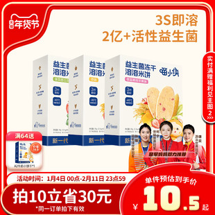 老爸抽检喵小侠冻干米饼无添加盐宝宝益生菌饼干零食送婴儿辅食谱