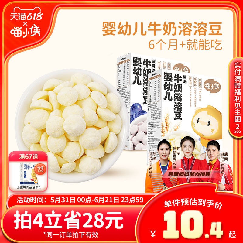 【婴标】喵小侠溶豆婴儿6个月无添加盐溶溶豆原味 儿童宝宝零食