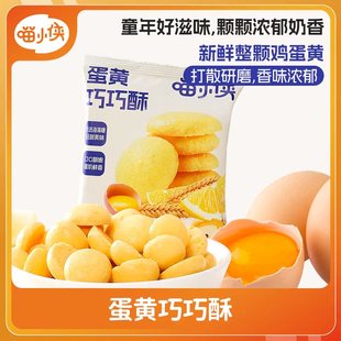 喵小侠蛋黄巧巧酥*10包