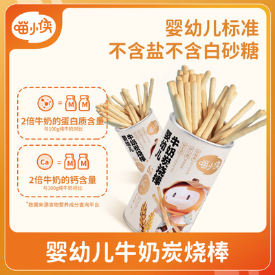 【婴标】喵小侠炭烧棒6个月宝宝零辅食无添加白砂糖磨牙棒8176