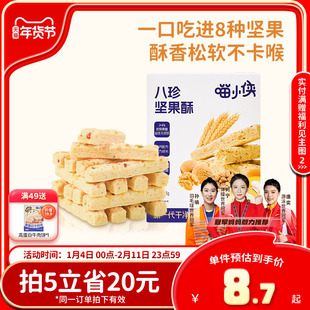 喵小侠八珍坚果酥儿童高钙磨牙饼干零食,送宝宝婴儿幼儿辅食食谱