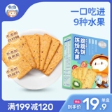 Meow xia xia jiu guo Crispy Biscuits без добавления детских закусок белого сахара, давая ребенка младенца и маленькие дети дополнительные рецепты еды