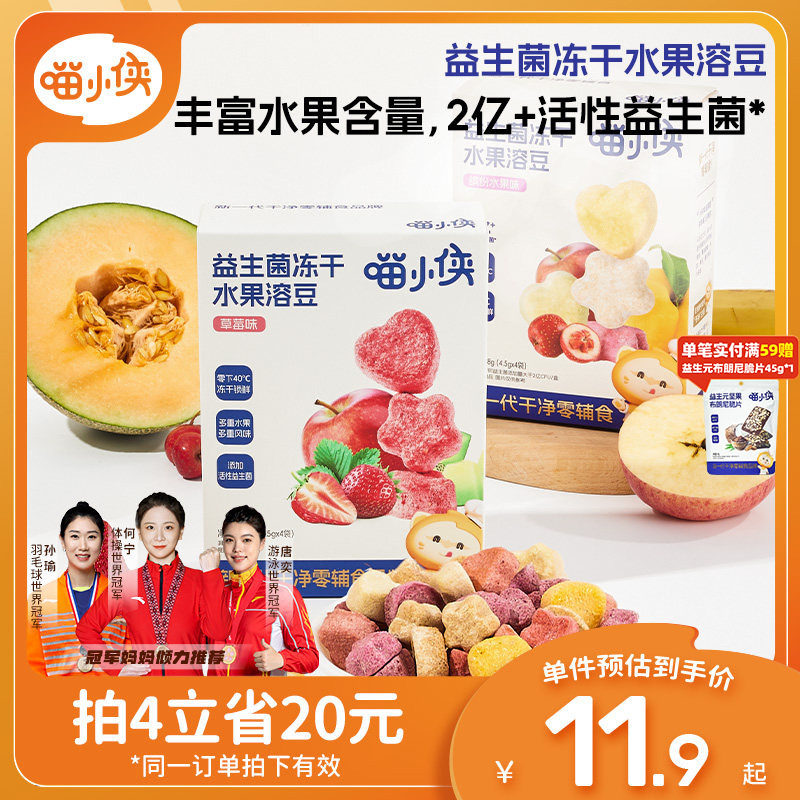 喵小侠益生菌冻干水果溶溶豆