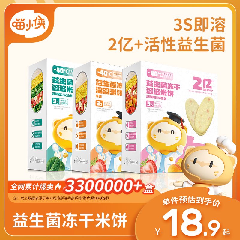 喵小侠溶溶饼无添加白砂糖盐儿童零食3954