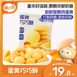 喵小侠蛋黄巧巧酥无添加白砂糖儿童零食，送宝宝婴儿幼儿辅食食谱