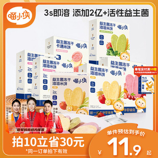 老爸抽检喵小侠冻干米饼无添加盐宝宝益生菌饼干零食送婴儿辅食谱