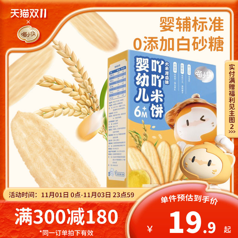 喵小侠婴幼儿吖吖米饼宝宝辅食磨牙饼干无添加糖儿童零食怎么样,好用不?
