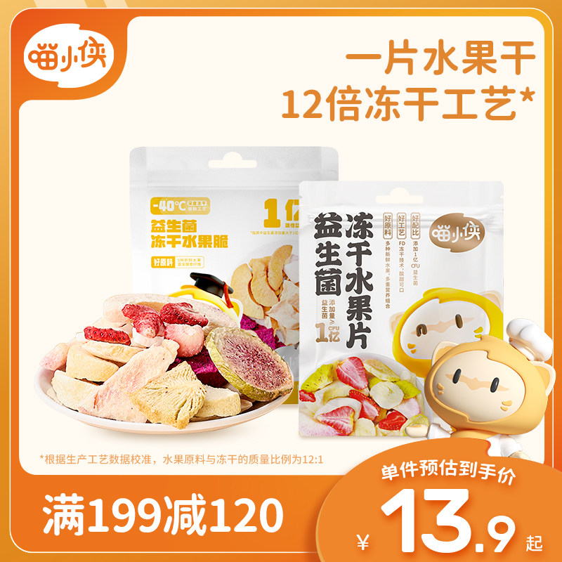 喵小侠益生菌冻干水果片无添加糖儿童零食，送宝宝婴幼儿辅食食谱高性价比高么？