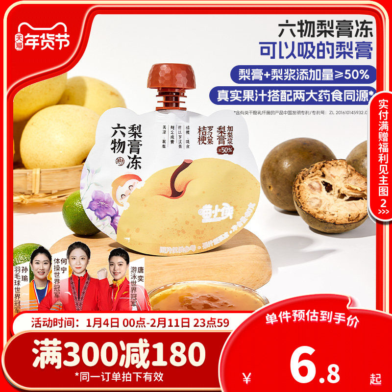 喵小侠六物梨膏冻无添加白砂糖儿童零食,送宝宝婴儿幼儿辅食食谱,婴童食品,果汁/饮品/果冻,淘宝优惠券,粉丝福利购,淘宝优惠卷