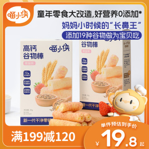 喵小侠高钙谷物棒非油炸烘焙儿童小零食，送宝宝婴儿幼儿辅食食谱