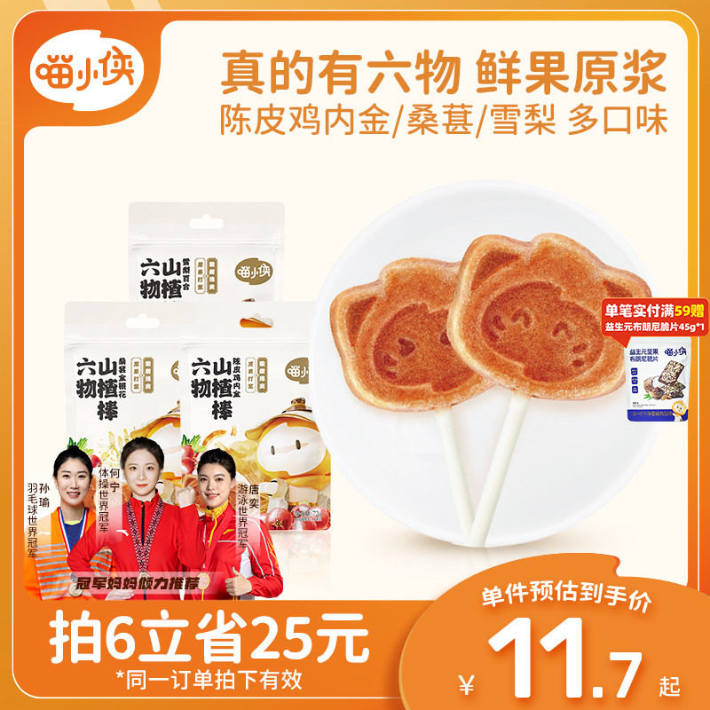 喵小侠儿童金银花山楂棒棒糖零食水果棒,送宝宝婴儿幼儿辅食食谱