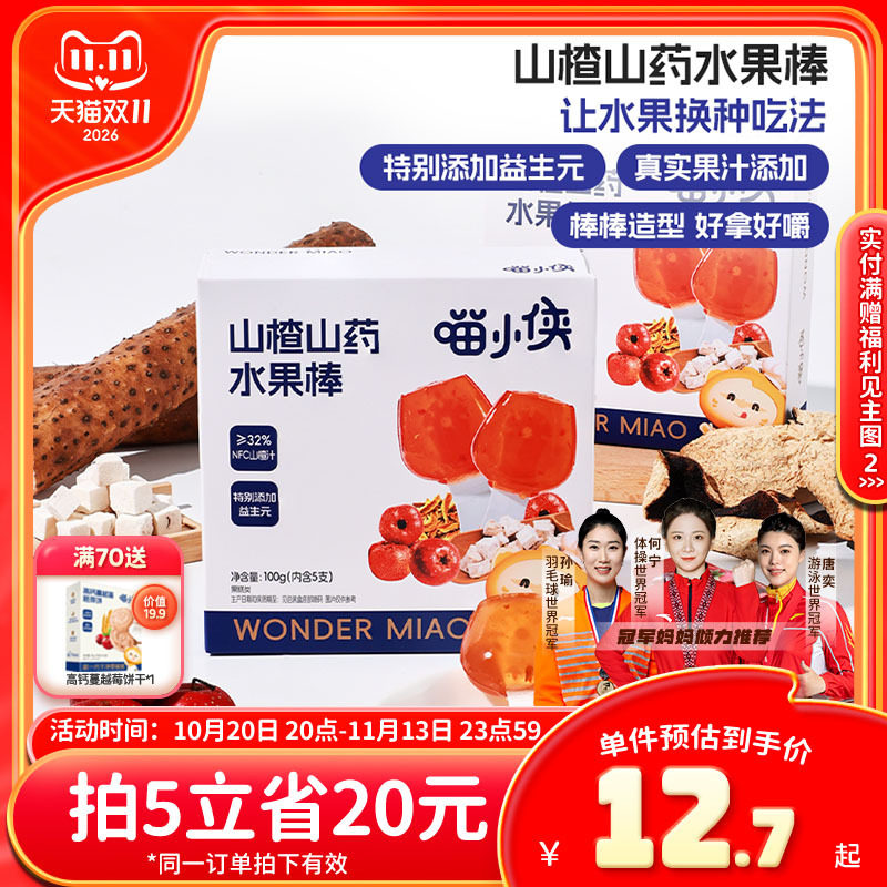 喵小侠山楂山药水果棒儿童零食