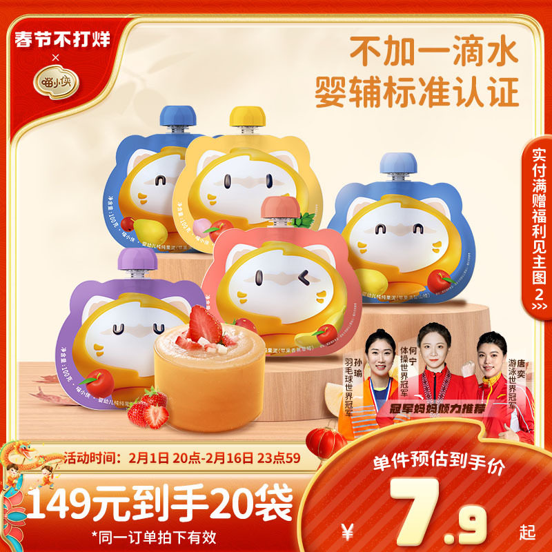 【婴标】喵小侠果泥婴幼儿6个月宝宝辅食鲜果蔬水果泥无添加糖盐