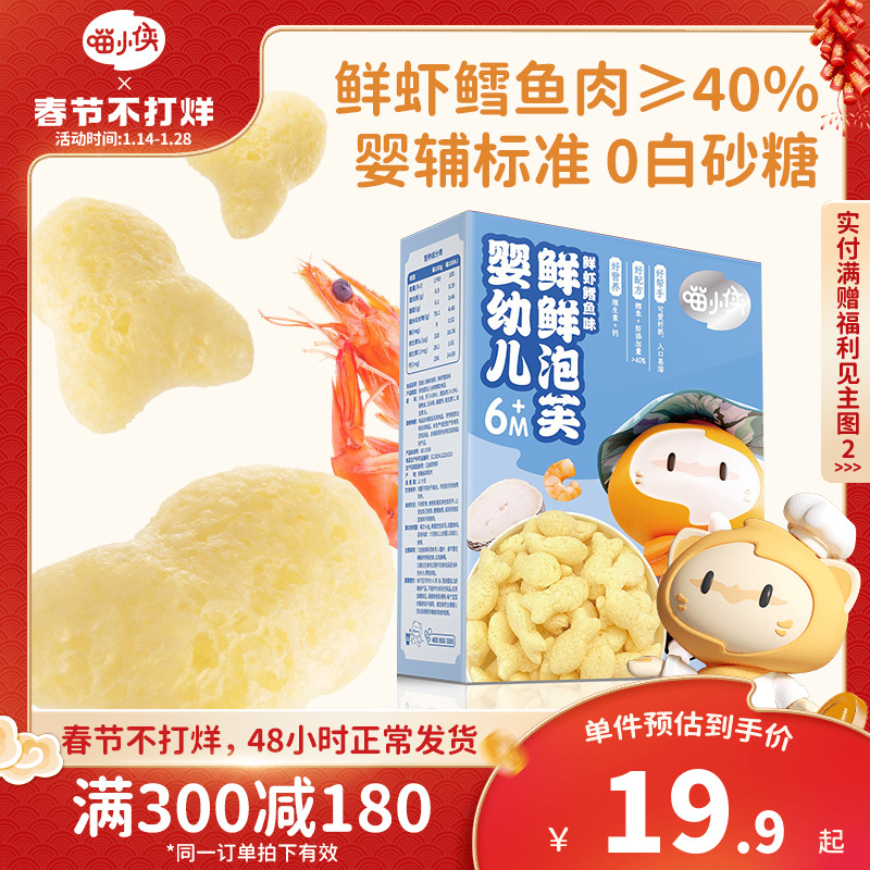 喵小俠嬰幼兒手指泡芙條寶寶輔食小包裝無添加糖鹽兒童健康零食_喵小俠旗艦店_奶粉_輔食_營養品_零食