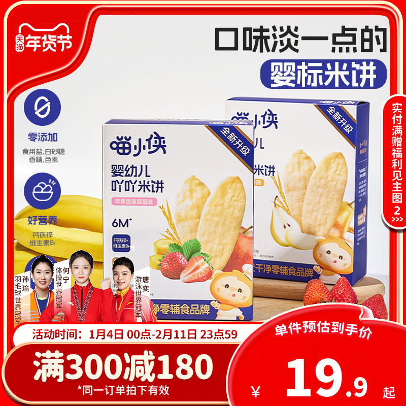 喵小侠婴幼儿吖吖米饼宝宝辅食磨牙饼干无添加糖儿童零食